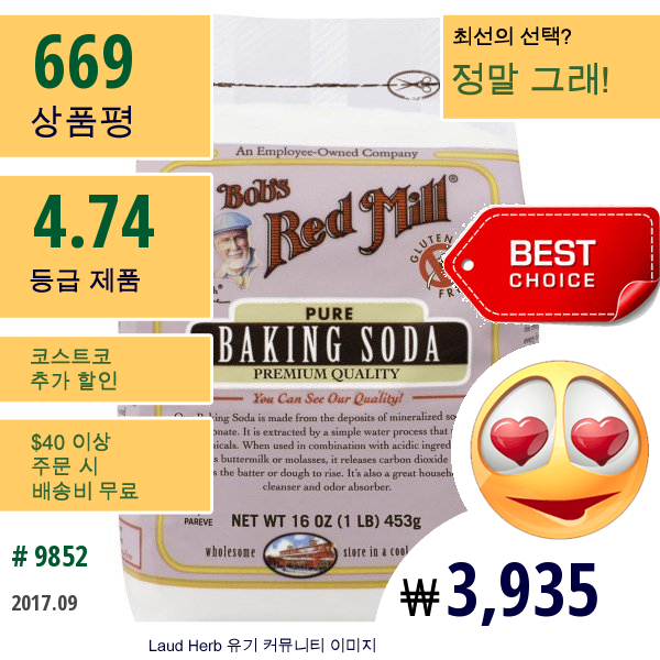 Bobs Red Mill, 퓨어 베이킹 소다, 글루텐 불포함, 16온스(453 G)