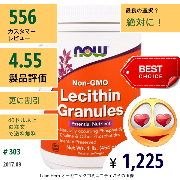 Now Foods, レシチン顆粒、非遺伝子組み換え、1 Lb (454 G)