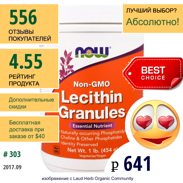 Now Foods, Лецитин В Гранулах, Без Гмо, 1 Lb (454 Г)