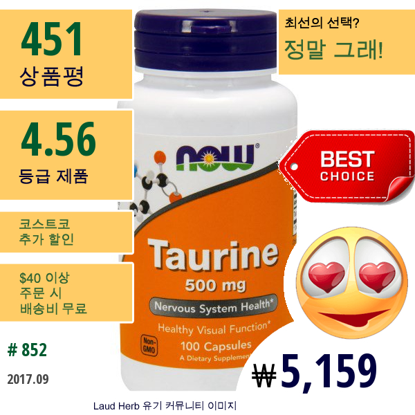 Now Foods, 타우린, 500Mg, 100캡슐