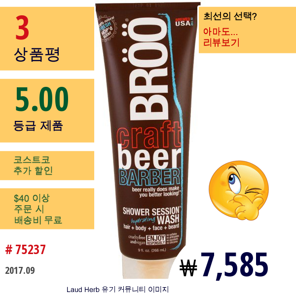 Bröö, Crafted Beer Barber, 샤워 세션 하이드레이팅 워시, 신선한 향기, 9 Fl Oz (266 Ml)