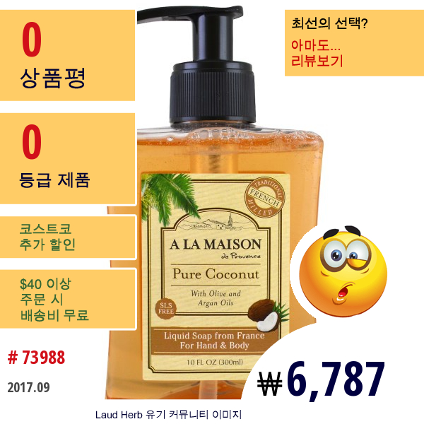 A La Maison De Provence, 핸드 & 바디용 리퀴드 소프, 퓨어 코코넛, 10 Fl Oz (300 Ml)