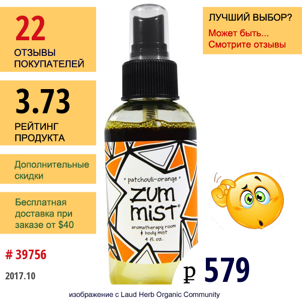 Indigo Wild, Zum Mist, Ароматерапевтический Аэрозоль Для Воздуха И Тела, Пачули И Апельсин, 4 Жидкие Унции