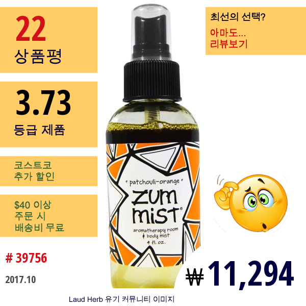 Indigo Wild, 줌 미스트, 아로마테라피 실내 및 바디 미스트, 파촐리-오렌지, 4 Fl Oz