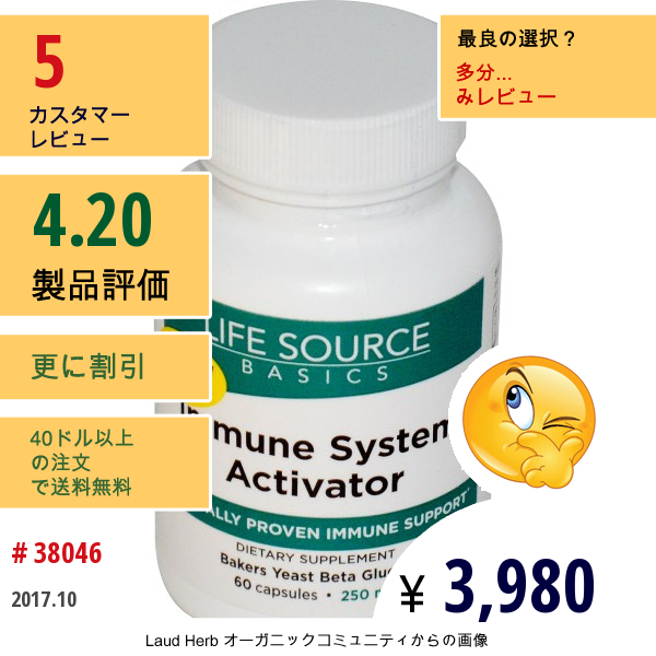 Life Source Basics (Wgp Beta Glucan), イミューン・システム・アクティベータ―、 250 Mg、カプセル 60 錠  