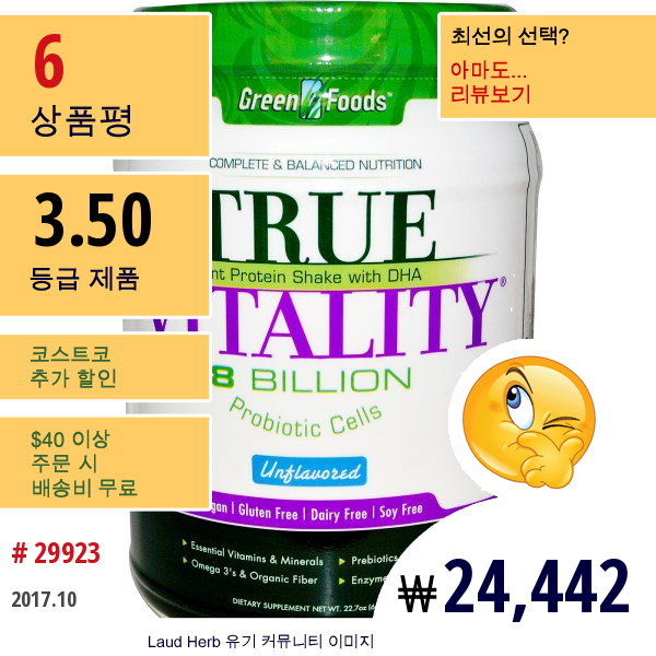 Green Foods Corporation, 트루 바이탈리티, 식물성 단백질 셰이크 Dha, 무향,  22.7 온스 (644 G) 