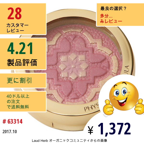 Physicians Formula, Inc., アルガン ウェア、アルガンオイル ブラッシュ、ローズ、0.24 Oz (7 G)