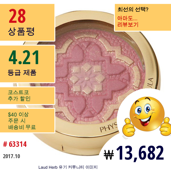 Physicians Formula, Inc., 아르간 웨어, 아르간 오일 블러셔, 로즈, 0.24 Oz (7 G)