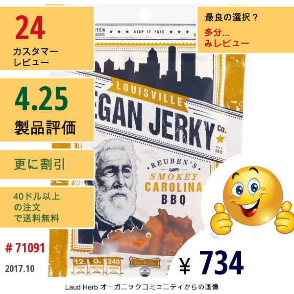 Louisville Vegan Jerky Co, ルーベンズ・スモーキー・キャロライナ・バーベキュー、3オンス（85.05 G）