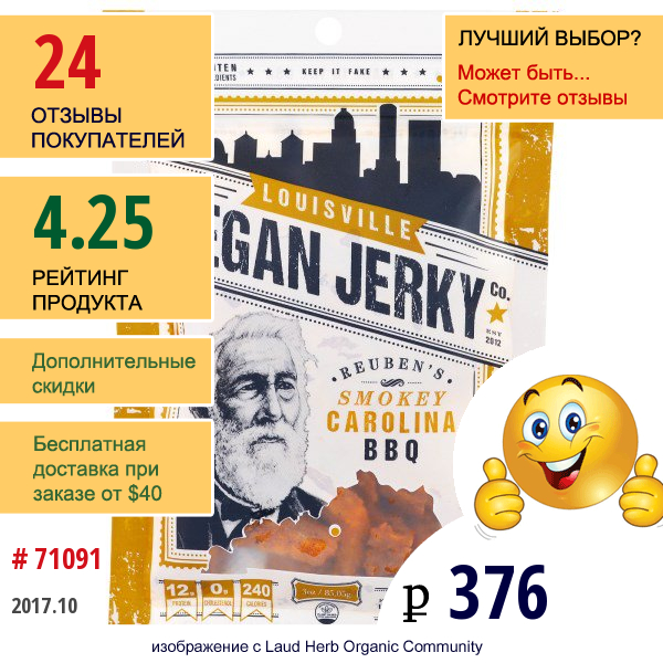 Louisville Vegan Jerky Co, Каролинское Барбекю С Дымком От Реубена, 3 Унции (85,05 Г)