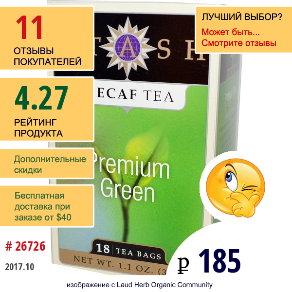 Stash Tea, Premium Green, Чай Без Кафеина, 18 Чайных Пакетиков, 1,1 Унции (33 Г)  