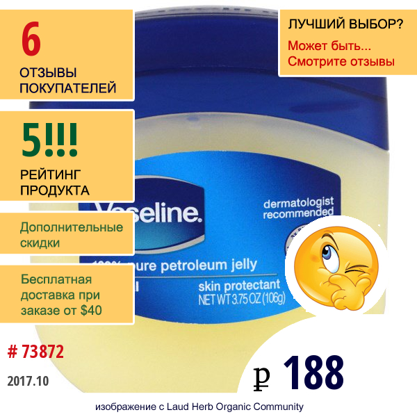 Vaseline, 100%-Й Чистый Вазелин, Оригинальный, 3.75 Унции (160 Г)