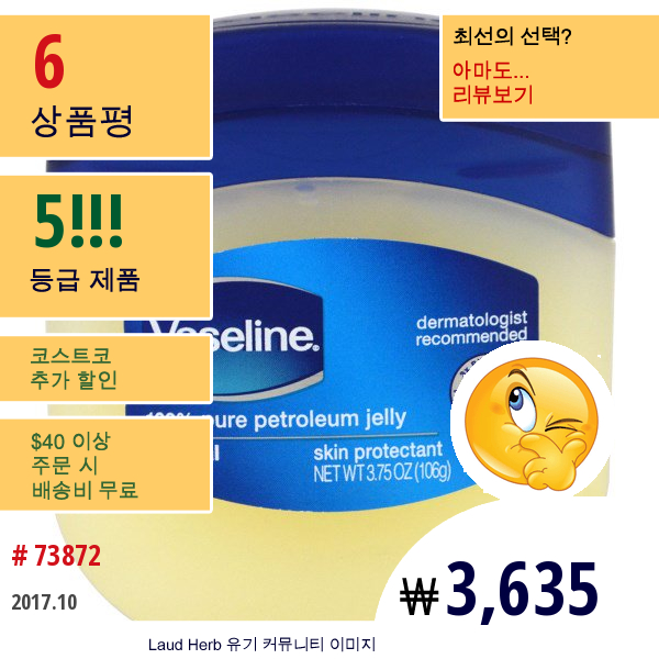 Vaseline, 100% 순수 바셀린 젤리, 오리지널, 3.75 Oz (160 G)
