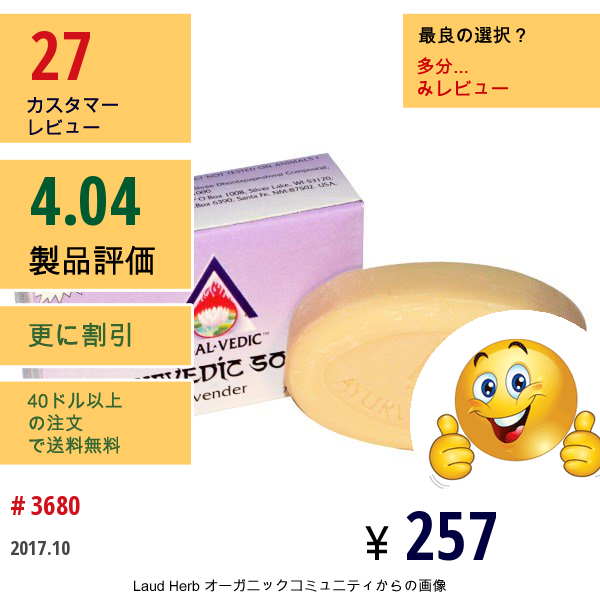 Herbal - Vedic, アーユルベーダソープ、 ラベンダー、 1個、 2.62 Oz (75 G)  