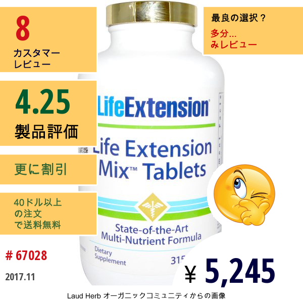 Life Extension, ミックスタブレット, 315錠剤  