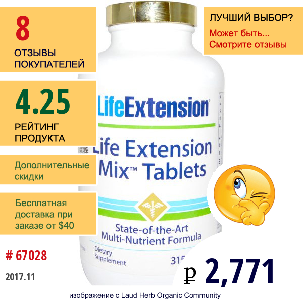 Life Extension, Смешанные Таблетки, 315 Таблеток  