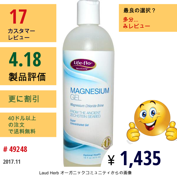 Life Flo Health, マグネシウムジェル、 16液量オンス (473 Ml)