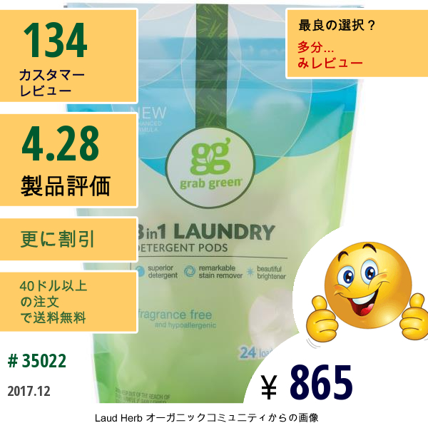 Grabgreen, 3イン1洗濯洗剤、無香料、24回分、15.2オンス (432 G)