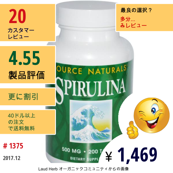 Source Naturals, スピルリナ, 500 Mg, 200錠