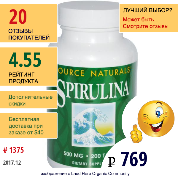 Source Naturals, Спирулина, 500 Мг, 200 Таблеток