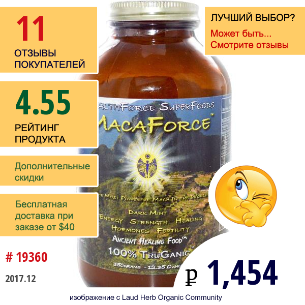 Healthforce Nutritionals, Macaforce, Темная Мята, 12,35 Унции (350 Г)  