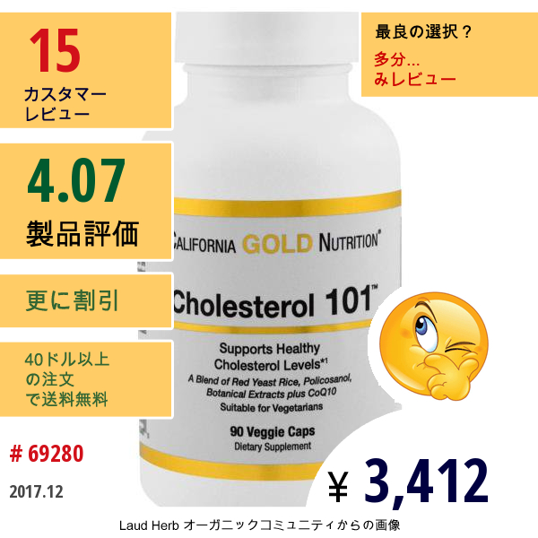 California Gold Nutrition, ターゲティッド・サポート、コレステロール101, 90ベジカプセル