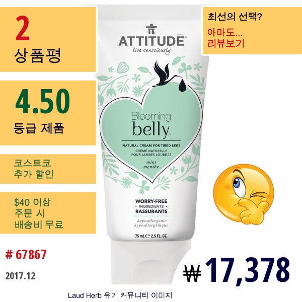 Attitude, 블루밍 벨리, 피곤한 다리에 대한 자연 크림, 민트, 2.5Fl Oz(75Ml)