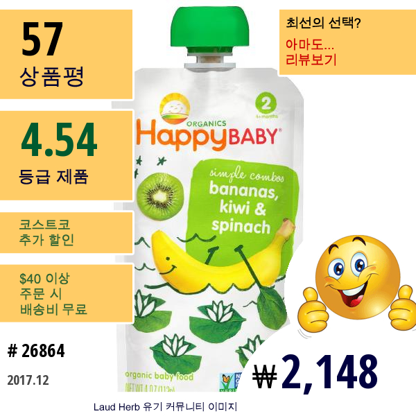 Nurture Inc. (Happy Baby), 유기농 베이비 식품, 바나나, 키위 & 시금치, 단계 2, 4 Oz (113 G)  
