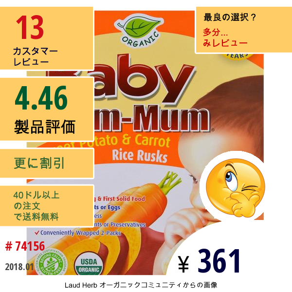 Hot Kid, ベビーマムマム, サツマイモとニンジンのライスラスク, 24個入り , 各1.76 Oz (50 G)