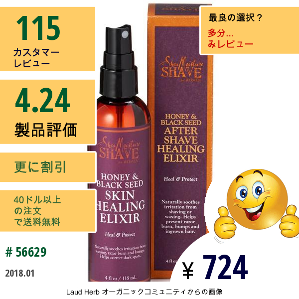 Shea Moisture, 女性のためのシェーブ、アフターシェーブ・ヒーリングエリクサー、ハニー & ブラックシード、4 オンス (118 Ml)  