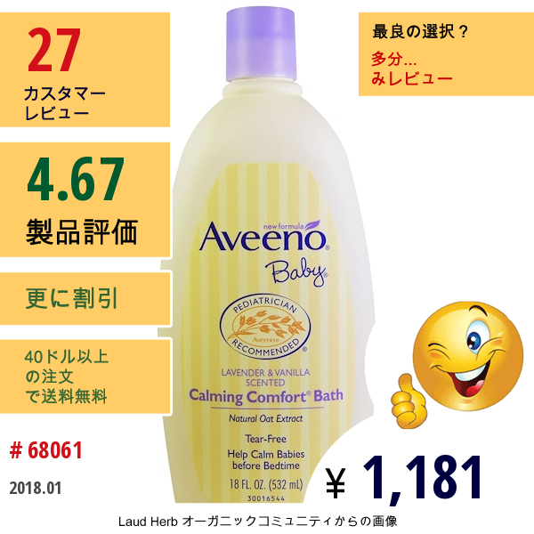Aveeno, 赤ちゃん用, Calming Comfort Bath, ラベンダー&バニラ, 532 Ml