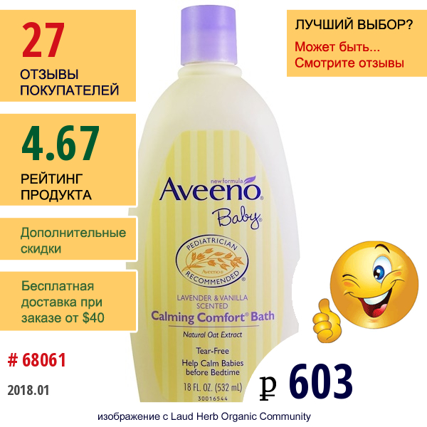 Aveeno, Baby, Calming Comfort Bath, Лаванда И Ваниль, 532 Мл (18 Жидких Унций)