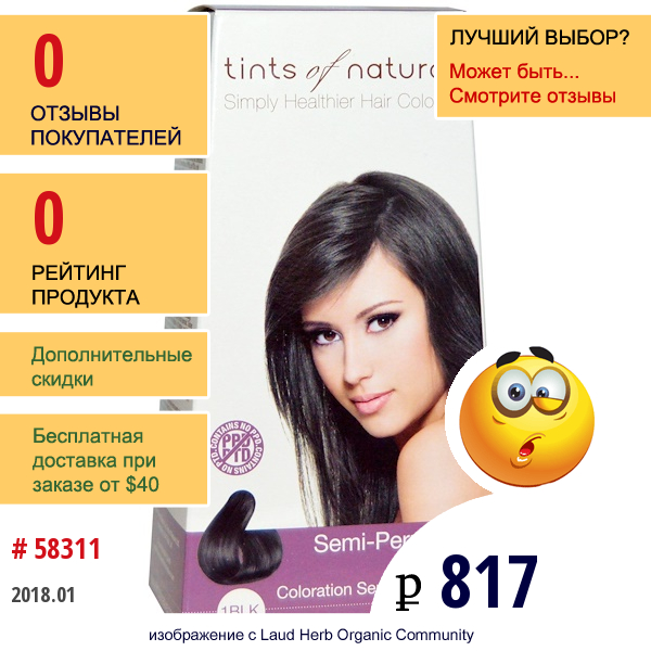 Tints Of Nature, Полустойкая Краска, 1Blk, Черный Цвет, 3.0 Жидких Унций (90 Мл)  