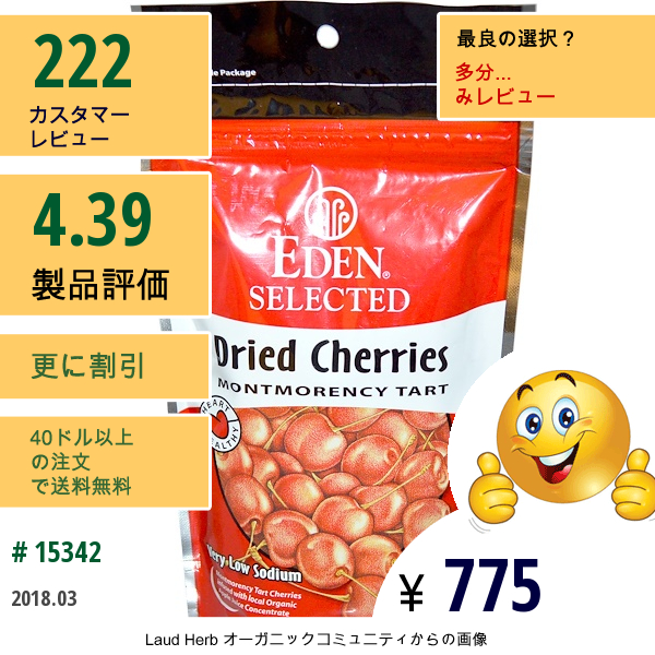Eden Foods, 厳選、ドライチェリー モンモランシー タルト、4 オンス (113 G)