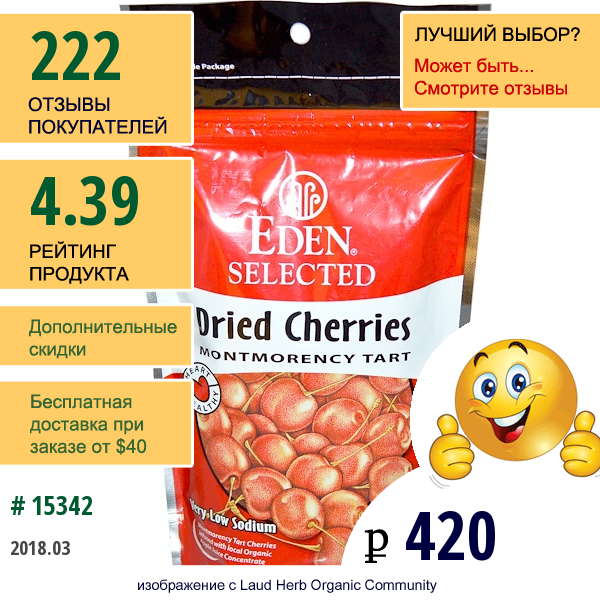 Eden Foods, Высушенная Отборная Кислая Вишня Сорта Монморанси, 4 Унции (113 Г)