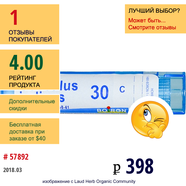 Boiron, Single Remedies, Анамирта Коккулюсовидная, 30C, Прибл. 80 Гранул