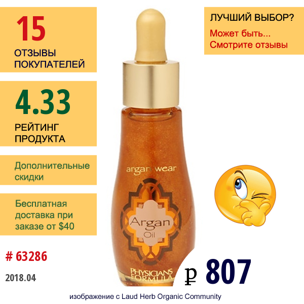 Physicians Formula, , Argan Wear, Ультра-Питательное Аргановое Масло Для Сияющей Кожи, Touch Of Gold, 1 Жидкая Унция (30 Мл)