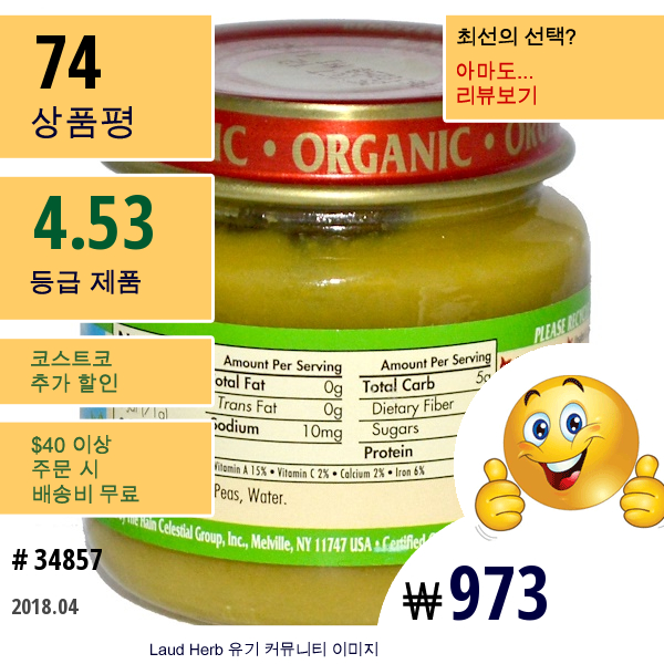 Earths Best, Baby Foods, 오가닉 퍼스트 피스, 2.5 Oz (71 G)  