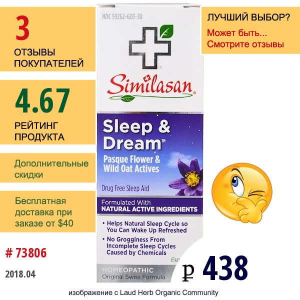 Similasan, Сон И Сновидение, 60 Растворимых Таблеток