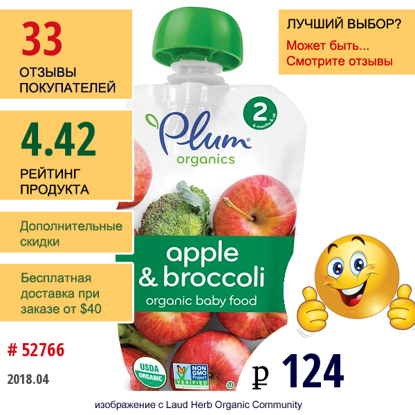Plum Organics, Органическое Детское Питание, 2 Этап, Яблоко И Брокколи, 4 Унции (113 Г)