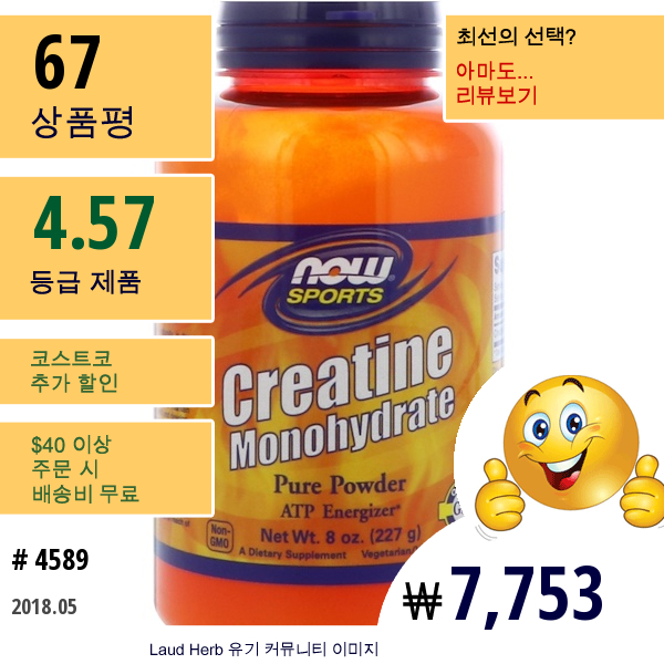 Now Foods, 스포츠, 크레아틴 모노하이드레이트, 순수 분말, 8 Oz (227 G)