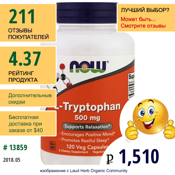 Now Foods, L-Триптофан, 500 Мг, 120 Капсул