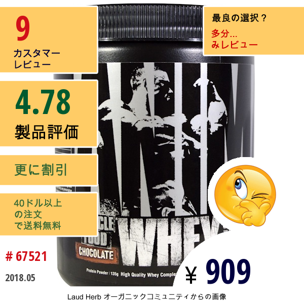 Universal Nutrition, アニマルマッスルフード、ホエイ、チョコレート、 (135 G)  