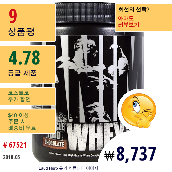 Universal Nutrition, 애니몰 머슬 푸드, 유청, 초콜릿,(135G)  