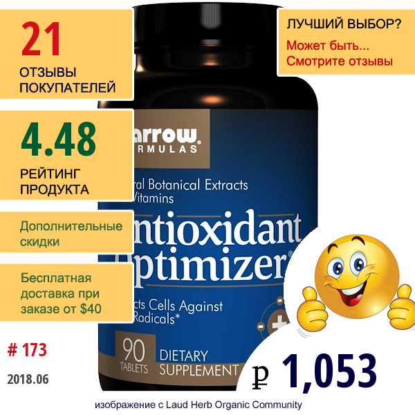 Jarrow Formulas, Оптимизатор Антиоксидантов, 90 Вегетарианских Таблеток