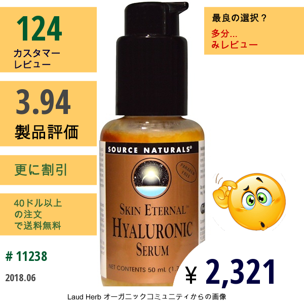 Source Naturals, Skin Eternal, ヒアルロン酸セラム1.7 オンス (50 Ml)