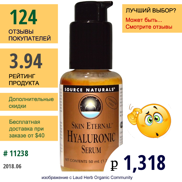 Source Naturals, Гиалуроновая Сыворотка Skin Eternal, 1,7 Fl Oz (50 Мл)