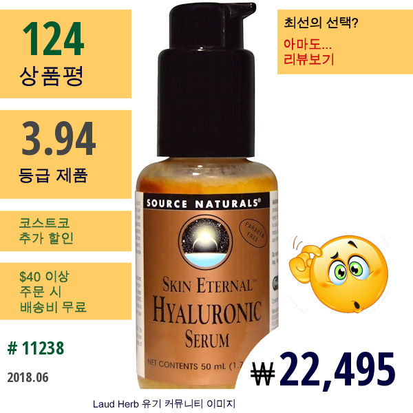 Source Naturals, Skin Eternal, Hyaluronic Serum(히알루론산 세럼), 1.7 Fl Oz (50 Ml)