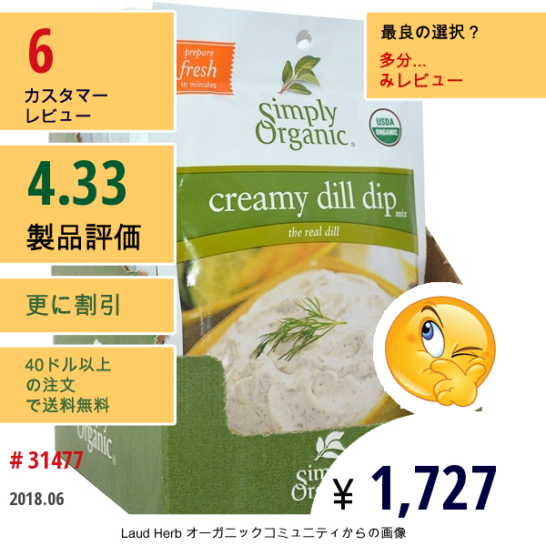 Simply Organic, クリーミーディル ディップミックス、 12 パケット、 各0.70 Oz (20 G)  