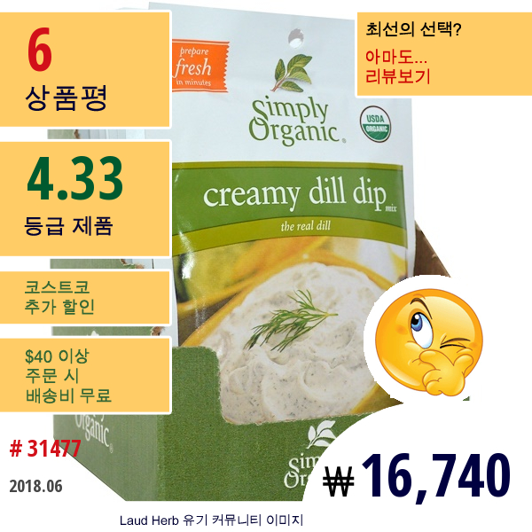 Simply Organic, 크리미 딜 딥 믹스, 12 팩, 각 0.7 온스 (20G)  